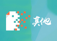 精雕细磨，磨研出新